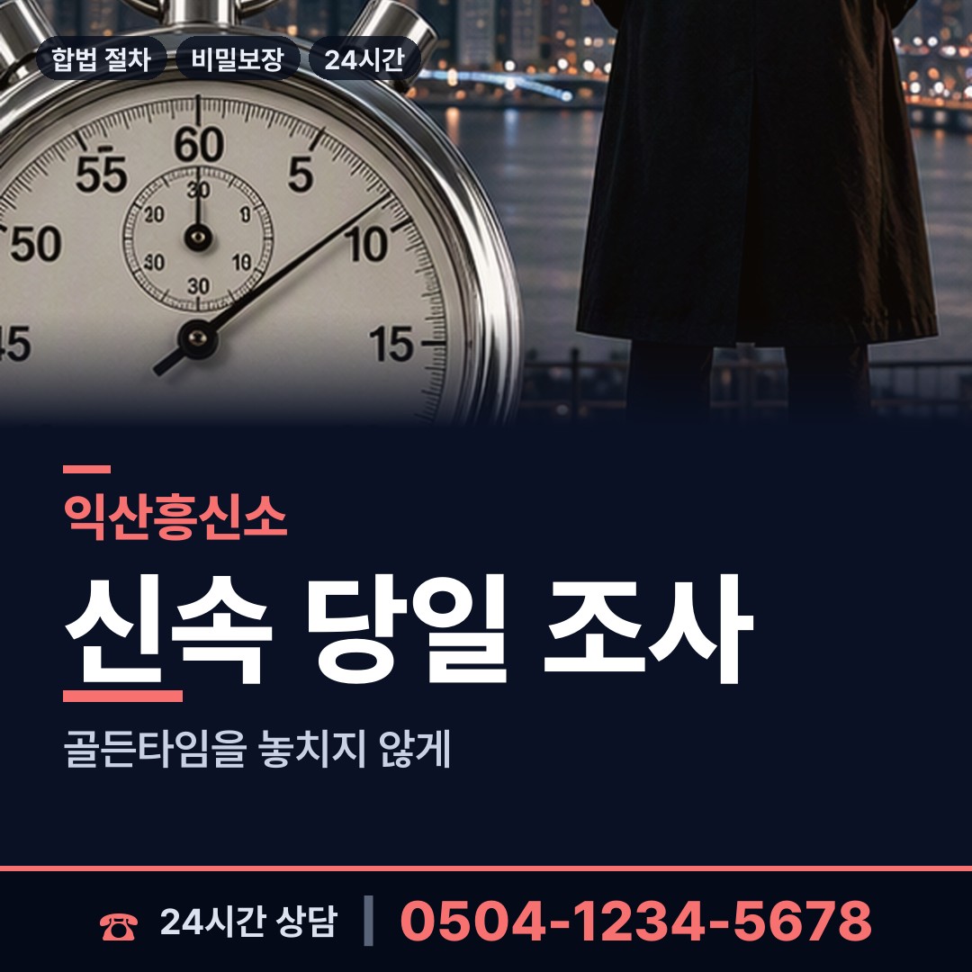 익산 낭산면 실종자찾기 상담 안내