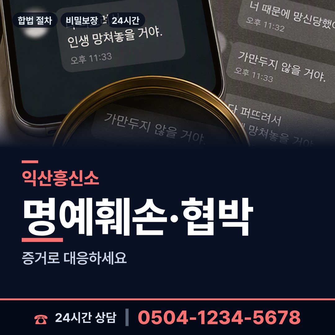 익산 낭산면 예비사위조사 상담 안내