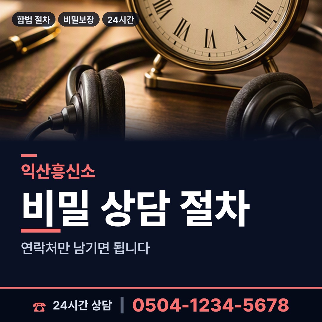 익산 낭산면 외도의심 상담 안내