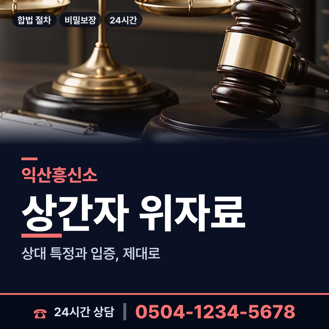 익산 낭산면 은인찾기 상담 안내