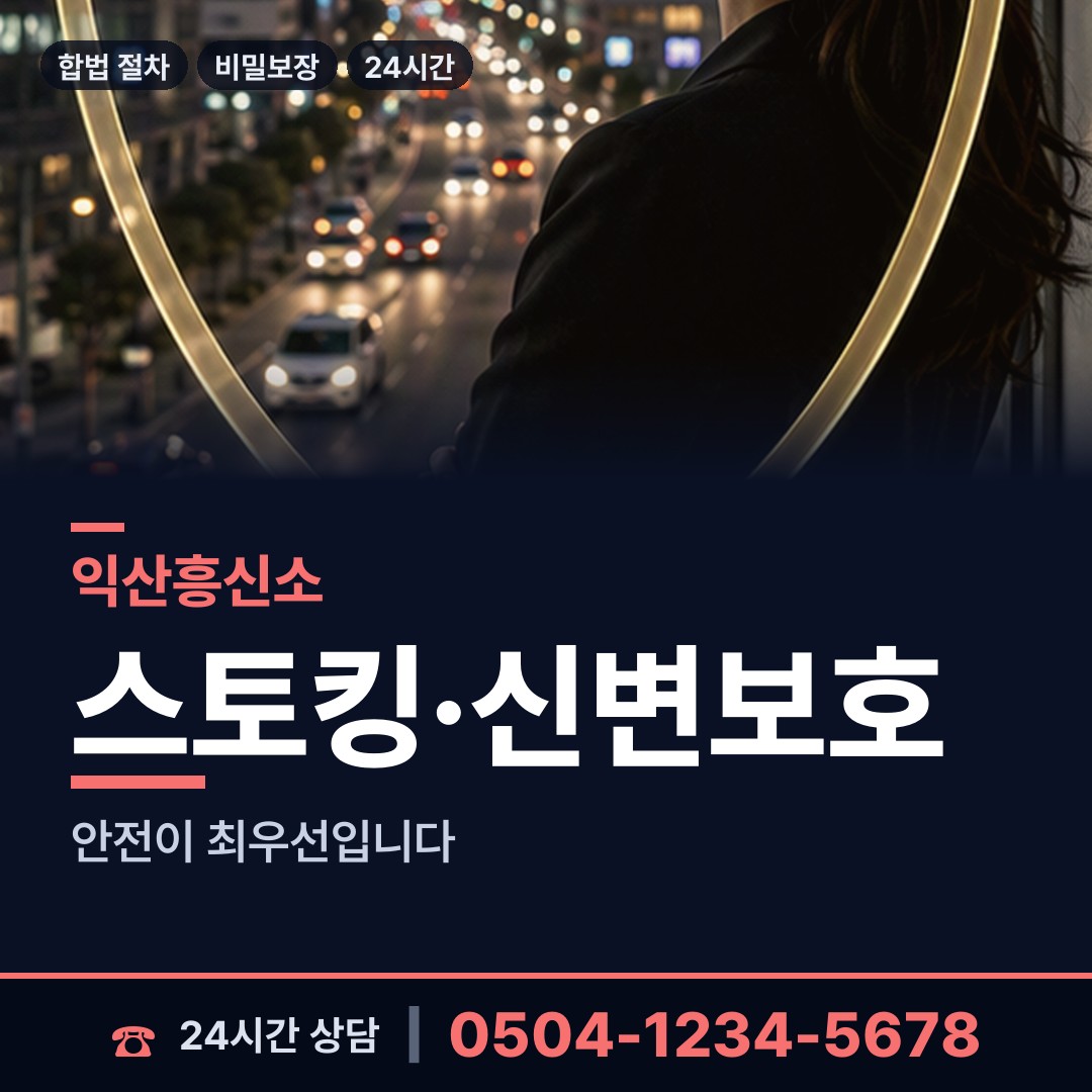 익산 낭산면 사설탐정추천 상담 안내