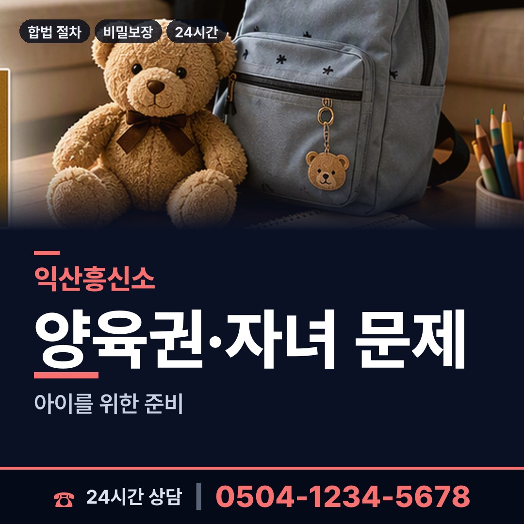 익산 낭산면 탐정사무소 상담 안내
